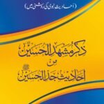 Zikr-e-Shahadat-e-Imam-e-Hussain(A.S) (Ahadith-e-Nabwi (s.a.w) Ki Roshni Me)