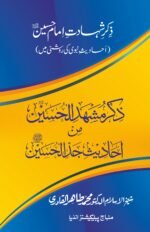 Zikr-e-Shahadat-e-Imam-e-Hussain(A.S) (Ahadith-e-Nabwi (s.a.w) Ki Roshni Me)