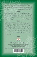 Al-Salatu-Indal-Hanfiyya-fi-Zaveil-Sunnati Nabviyya (Huzur Nabi Akram (PBUH) ka Tariqa Namaz) - Image 2