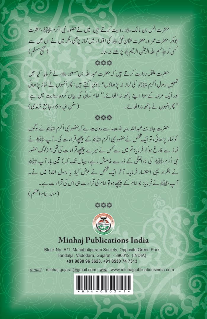 Al-Salatu-Indal-Hanfiyya-fi-Zaveil-Sunnati Nabviyya (Huzur Nabi Akram (PBUH) ka Tariqa Namaz) - Image 2