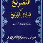 Al-Tasrih-fi-Salati Tarahvih (Bis Rak‘at Namaz Tarawih ka Subut)