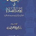 Fazail-e-Namaz par Muntakhab Ayat-o-Ahadees awr Asar-o-Aqwal