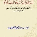 Al-Dua-wa-Zikr Badas Salat (Namaz ke ba‘d Hath Utha kar Du‘a Mangne awr Zikr bil-Jahr karne par Majmu‘a Ayat-o-Ahadith)