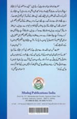 Tohfatun Nuqba-fi-Fazilatil Ilmi-wal-Ulma (Farogh-e-‘Ilm-o-Sha‘ur ki Ahamiyyat-o-Fazilat) - Image 2