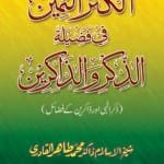 Al-Kanz-us-Samin-fi-Fazilati Zikri-wa-Zakirin (Zikr-e-Ilahi awr Zakirin ky Faza’il)