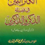 Al-Kanz-us-Samin-fi-Fazilati Zikri-wa-Zakirin (Zikr-e-Ilahi awr Zakirin ky Faza’il)