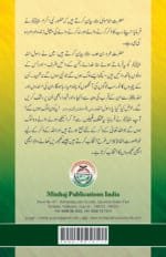 Al-Kanz-us-Samin-fi-Fazilati Zikri-wa-Zakirin (Zikr-e-Ilahi awr Zakirin ky Faza’il) - Image 2