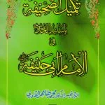 Takmil-us-Sahifa-bi-Asanidil Hadisi-fil-Imami Abu Hanifa