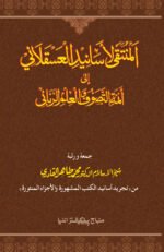 Al-Muntaqi-lil-Asanid-il-Asqalani-ila-Aimmatit Tasawufi-Walilmi-Rabbani