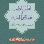 Arbaeen : Mahabbat-e-Rasool (ﷺ) Mein Sahaba-e-Kiram(r.a) Ki Waraftagi