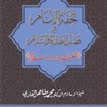 Arbaeen : Fazeelat-e-Durood-o-Salam