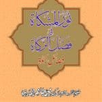 Arbaeen : Fazail-e-Zakat (Urdu)