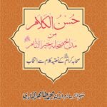 Arbaeen : Sahaba Kiram (R.A) ka Naatiya Kalam Se Intikhab