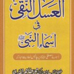 Silsila-e-Arbaeenat : Al-Aslun-Naqi-fi-Asmain Nabi ﷺ 