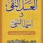 Silsila-e-Arbaeenat : Al-Aslun-Naqi-fi-Asmain Nabi ﷺ 