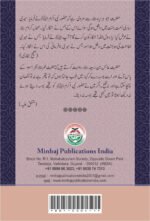 Silsila-e-Arbaeenat : Noorul Ayanyaini-fi-Itaati Sayyadi Saqlayniﷺ (Ita‘at-e-Mustafa (PBUH) main Sahaba Karam l ke Iman Afroz Waqi‘at) - Image 2