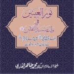 Silsila-e-Arbaeenat : Noorul Ayanyaini-fi-Itaati Sayyadi Saqlayniﷺ (Ita‘at-e-Mustafa (PBUH) main Sahaba Karam l ke Iman Afroz Waqi‘at)