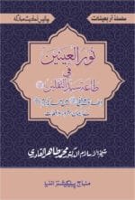 Silsila-e-Arbaeenat : Noorul Ayanyaini-fi-Itaati Sayyadi Saqlayniﷺ (Ita‘at-e-Mustafa (PBUH) main Sahaba Karam l ke Iman Afroz Waqi‘at)