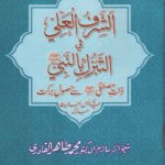 Silsila-e-Arbaeenat : Al-Shariful-Ali-Fitabarrukin Nabiﷺ ( Zat-e-Mustafa (PBUH) se Husul-e-Barkat)