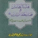 Silsila-e-Arbaeenat : Hidayat-ut-Talibin-fi-Fazail-e-Khulfa-e-Rashedin (Khulafa-e-Rashidin (R.A.) ke Faza’il-o-Manaqib)
