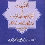 Namaz Panj Gana ke ba‘d ke Azkar