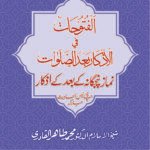 Namaz Panj Gana ke ba‘d ke Azkar