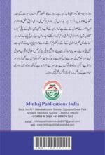 Arbaeen : Maah-e-Ramdaan Ke Fazail (Urdu) - Image 2