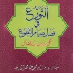 Nafli Rozo Ke Fazail