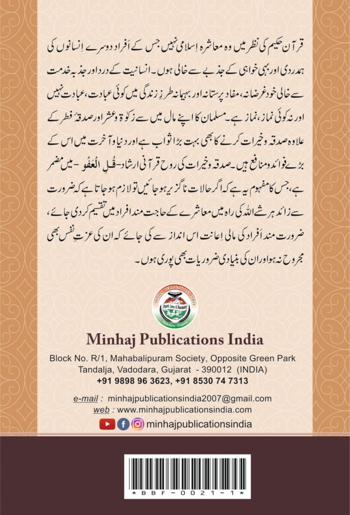 Arbaeen : Fazail-e-Sadqat Wa Khairat (Urdu) - Image 2