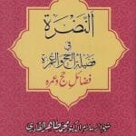 Fazail -E- Hajj W Umrah