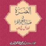 Fazail -E- Hajj W Umrah