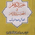 Fazail e jumatul mubarak