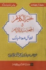 Fazail e jumatul mubarak