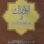 Arbaeen : Allah Ki Rah Me Kharch Karne Ki Fazilat