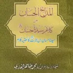 Silsila-e-Arbaeenat : Al-Mada-e-hul Hisan-min-Kalam-e-Sayyadina Hassan (Sayyiduna Hassan b. Thabit ka Na‘tiya Kalam)