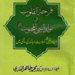 Silsila-e-Arbaeenat : Farhat-ul-Qulub-fi-Mauledin Nabi-e-Mehboobﷺ (Milad al-Nabi (PBUH): Ahadith ki Rawshani main)