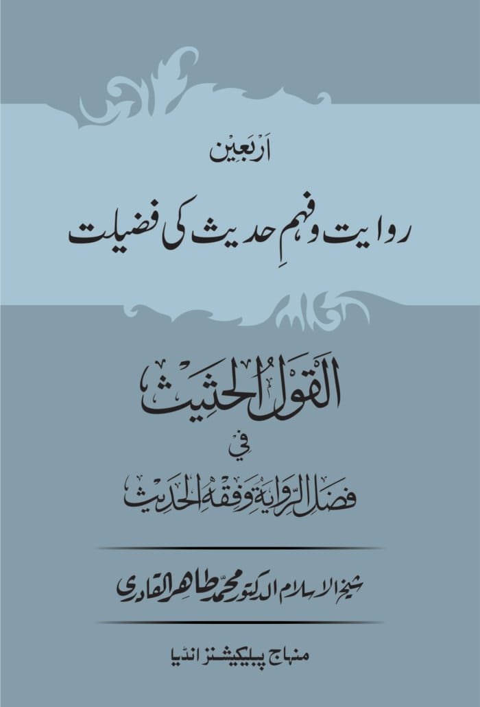 BBF-35 Arbain_Haqiqat-e-Iman Mahabbat Ilahi wa Rasool - CVR
