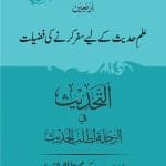 Arbaeen : Ilm e Hadees Ke Liye Safar karney Ki Fazilat