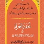 Silsila-e-Arbaeenat : Aakhirat Mein Allah Taala Ka Ambiya Aur Aliya-wa-Salehin Se Kalam Karna
