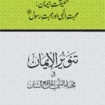 Mohabbat-e-Ilahi Aur Mohabbat-e-Rasool