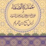 ARBAIN: NUZOOL-E-MASIH IBN-E-MARYAM (A.S)