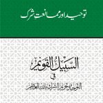 Arbaeen : Tawheed Awr Mumaniat E Shirk