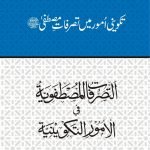 Arbaeen : Taqveeni Umoor Mein Tasrifat-e-Mustufa ﷺ
