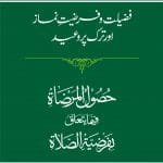 Fazilat-wa-Farjiyat-e-Namaz Aur Tark Par Vaeed