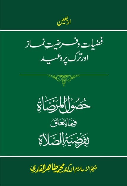 Fazilat-wa-Farjiyat-e-Namaz Aur Tark Par Vaeed