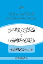 Sahi Bukhari Wa Sahi Muslim May Mazkoor Saiyedana Ali Murtaza, Saiyeda Kainaat Aur Hasnain Karimain A.S. Ke Fazal Wa Manaqib