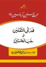 Silsila-e-Arbaeenat : Mohabbat-e-Hasnain Karimain