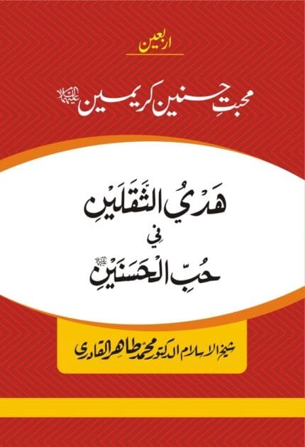 Silsila-e-Arbaeenat : Mohabbat-e-Hasnain Karimain