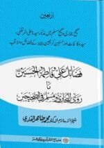 Sahi Bukhari Wa Sahi Muslim May Mazkoor Saiyedana Ali Murtaza, Saiyeda Kainaat Aur Hasnain Karimain A.S. Ke Fazal Wa Manaqib