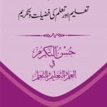 Arbaeen : Taleem Awr Ta'allum ki Fazzilat o Takrim (Urdu)